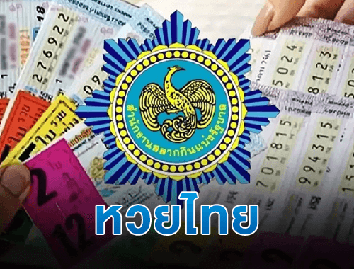 LOTTERY